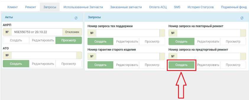 Создание запроса из трекинга.jpg